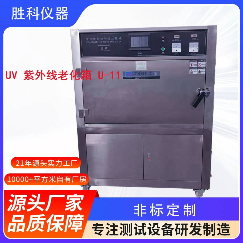 УФ-испытательная машина УФ-ультрафиолетовая испытательная камера УФ-испытательная машина УФ-старения