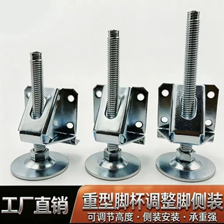 厂家直供板式家具五金配件重型脚杯调整脚侧装衣柜水平可调紧固件