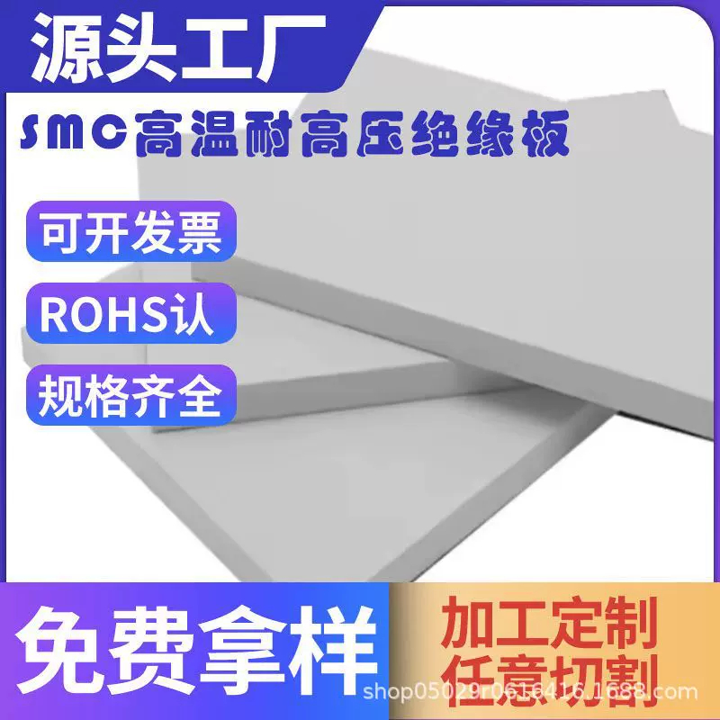 加工定制SMC高压绝缘板 可加工 大板1米*2米白色3-30MM厚厂家供应