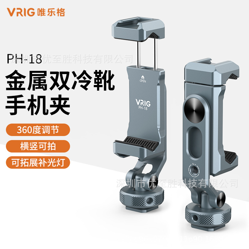 Vrig Ph18 Aluminum Alloy Dual-Head Cold Shoe Phone Clip 360 ° Adjust the Dual 1/4 Interfaces for Horizontal and Vertical Shooting.