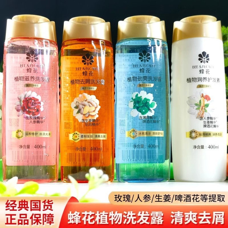 蜂花无硅油洗发露400ml植物精华清爽去屑滋养修护劲爽护发洗发水|undefined