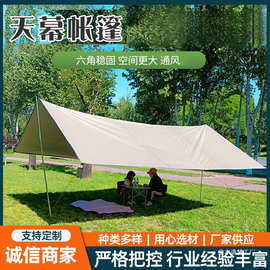 露营天幕帐篷户外野营遮阳棚便携式防晒防雨沙滩车边黑胶幕布批发