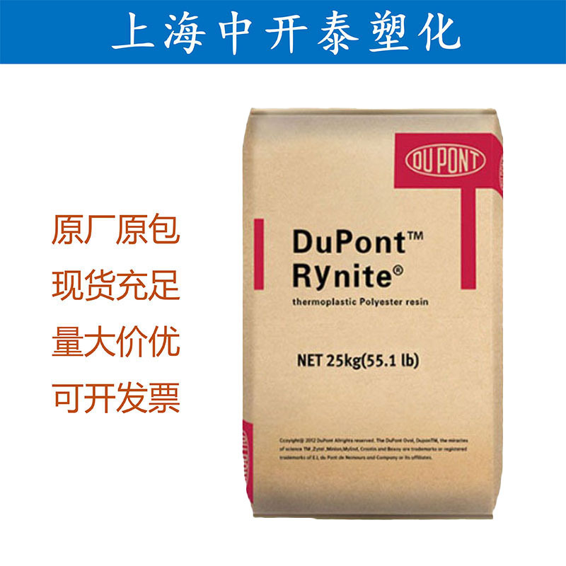 PET/美国杜邦/FR330 增强级 阻燃级 高抗冲 原料