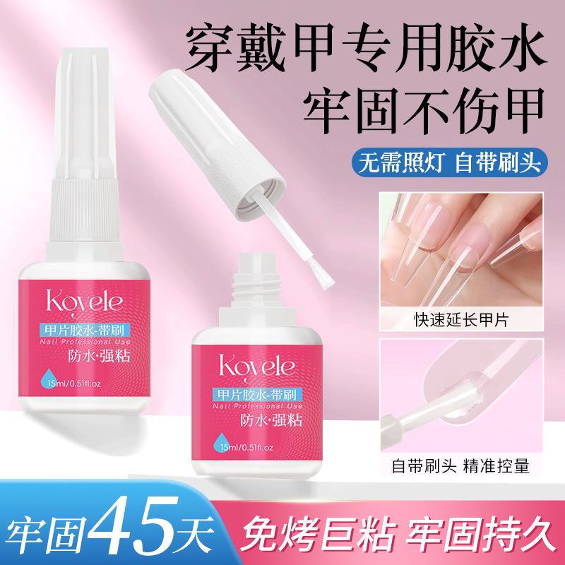 Wear a new zero-pain nail adhesive nail adhesive nail glue firm and durable light-free