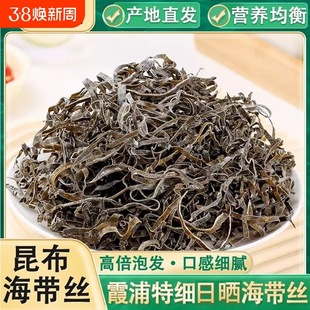 福建霞浦特产昆布海带丝高泡发日晒海带细丝干货30g火锅批发商用-阿里巴巴