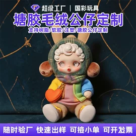 搪胶公仔;景观雕塑;毛绒玩具