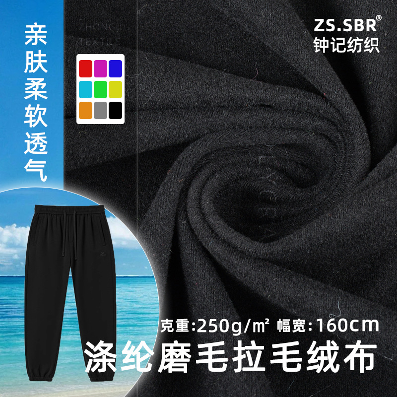 经编220g涤纶单面磨毛莱卡布料玩具手套箱包鞋材弹力起绒保暖面料