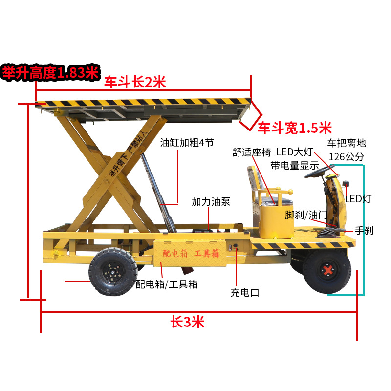 电动四轮升降车工程移动高空作业车拉货车室内外举升高车工地用车