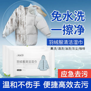 Disposable Down Jacket Cleaner Cleaning Wet Wipes Portable Disposable Clothes Cleaner Dry Cleaning Oil Decontamination Towel