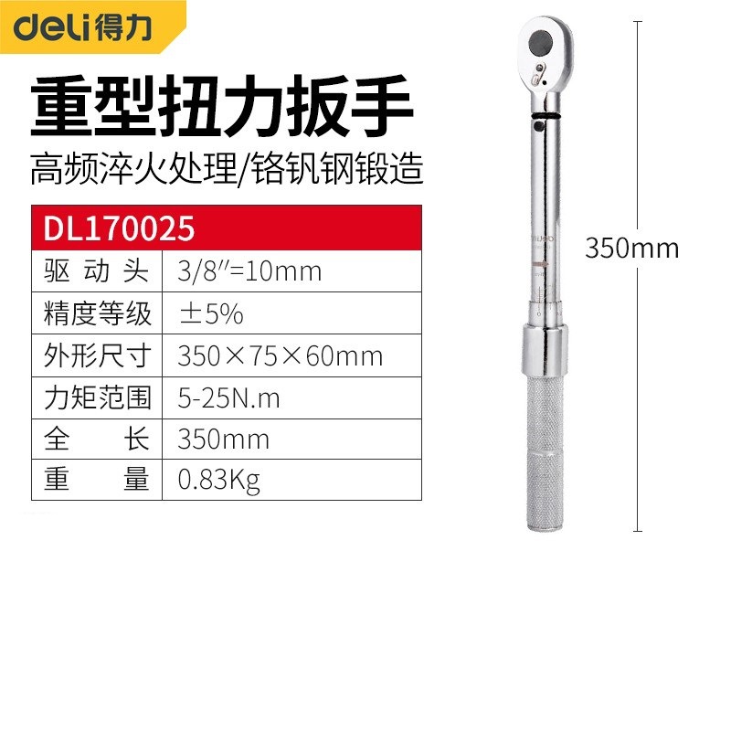 得力(deli)DL170025重型预置式扭力扳手扭矩火花塞棘轮扳手5-25Nm