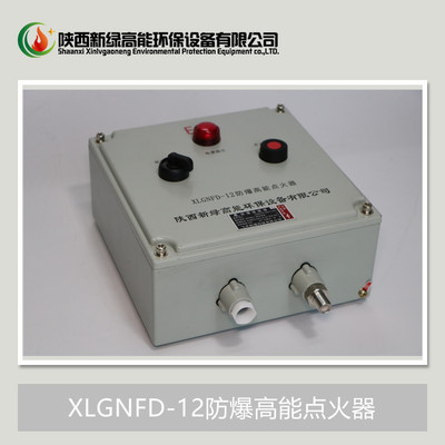 New Green Energy Coking plant explosion-proof Energy Igniter XLGNFD-12