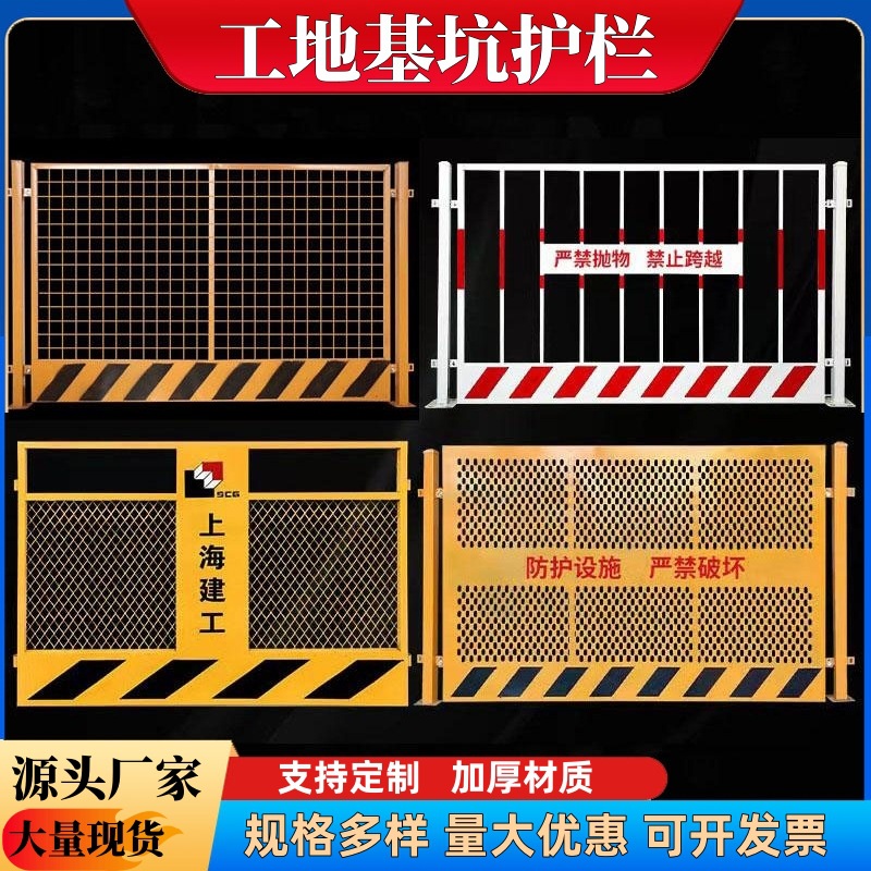 工地施工安全防护栏建筑工程隔离安全警示围栏现货 临边基坑护栏