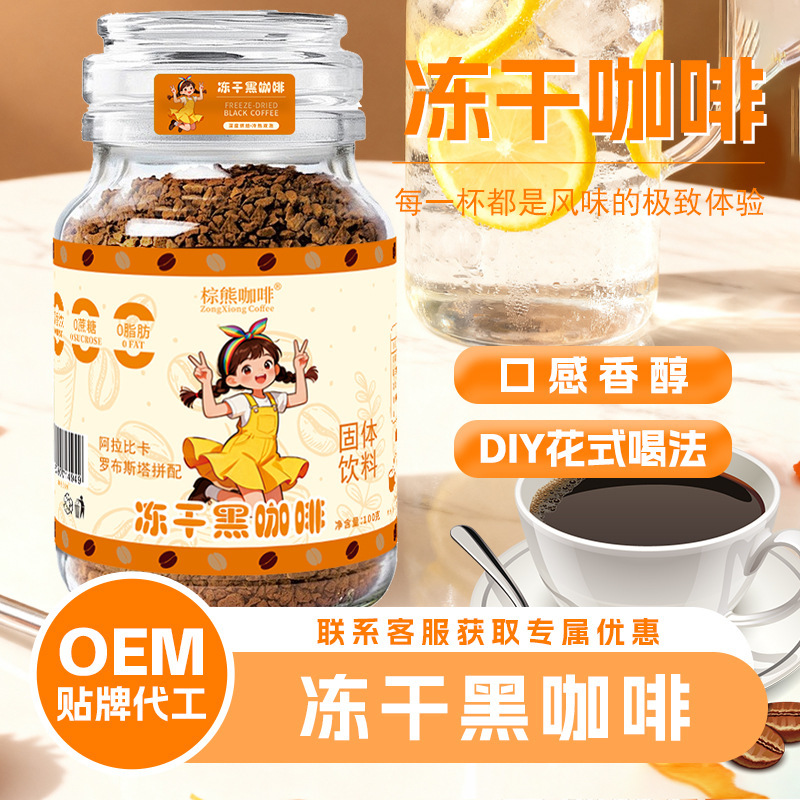 Brown Bear Coffee Deep Roast Yunnan Freeze-Dried Coffee 0 Sucrose Freeze-Dried Instant American Pure Black Coffee Brown Bear Coffee Deep Roast Yunnan Freeze-Dried Coffee 0 Sucrose Freeze-Dried Instant American Pure Black Coffee