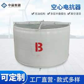 高压干空芯电抗器 110KV220KV串联并联电抗器 限流滤波电抗器