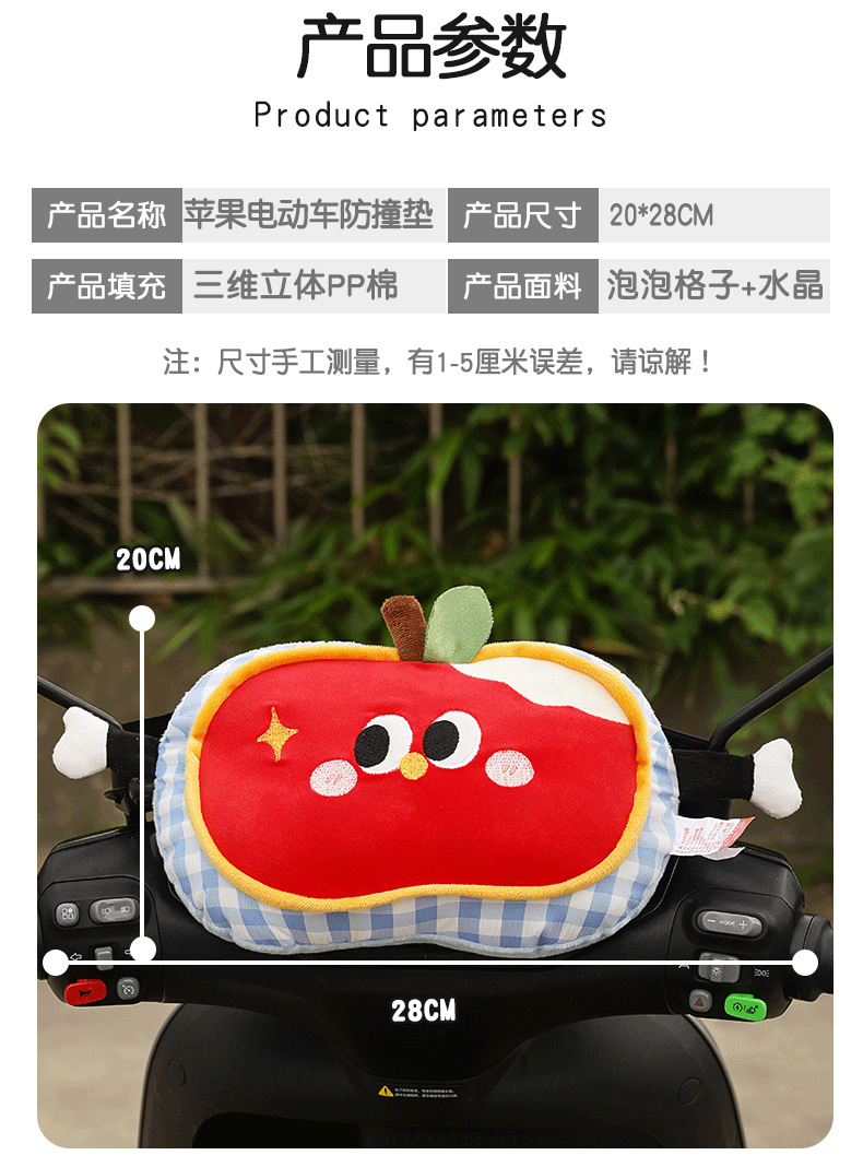 Cartoon Apple Electric Vehicle Anti-Collision Pad Front-Mounted Child Seat Protection Mat Electric Scooter Anti-Head Collision Device