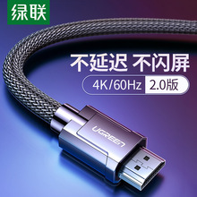 绿联hdmi2.0高清连接线4k数据电视电脑笔记本显示器屏投影仪网络