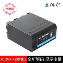 適用SONY NP-F990 NP-F990pro攝像機電池 兼容NP-F550 F750 F970