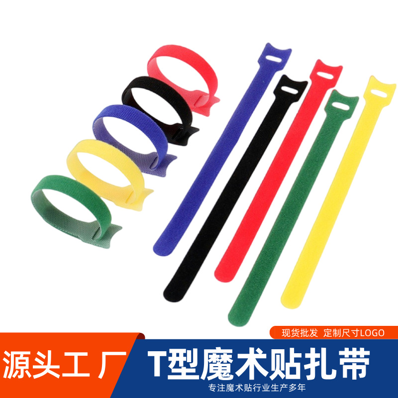 魔术贴扎带T型背靠背猫头魔术贴自粘束线收纳扎带尼龙魔术贴定制