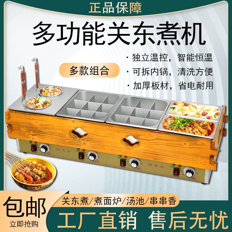 关东煮机器商用电热木框关东煮锅煮面炉四缸串串香麻辣烫设备