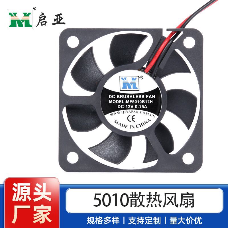 厂家直供5010直流散热风扇5V12V24V加湿器净化器DC散热风扇