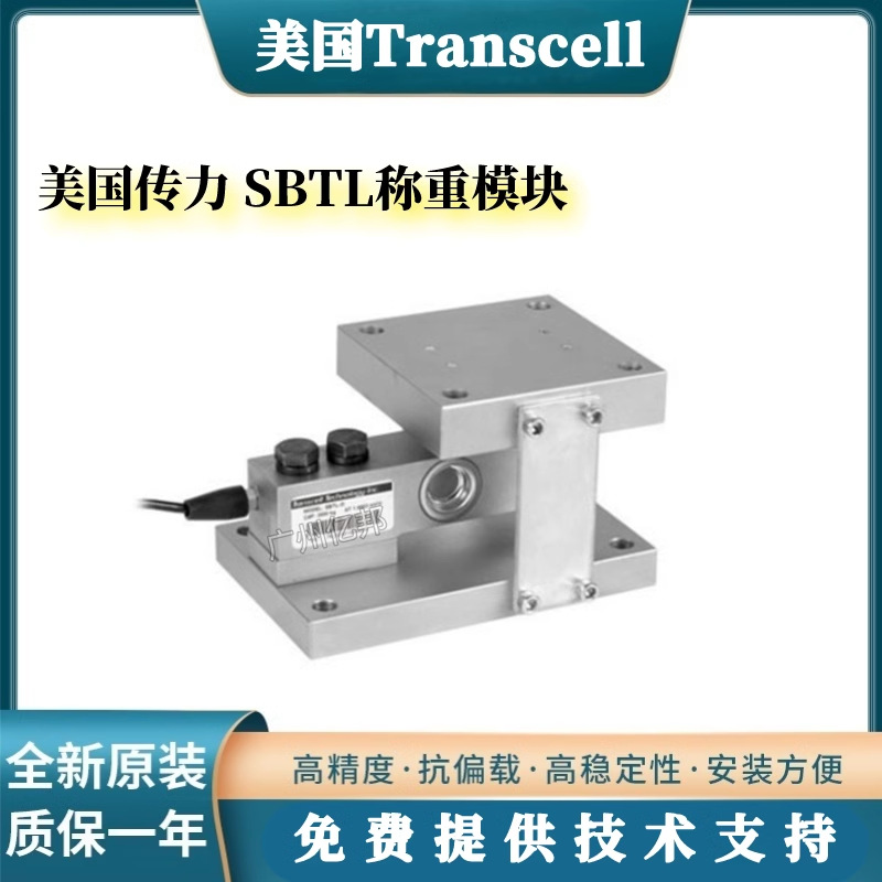 美国传力SBTL-LG-1t MODULE固定式/半浮动式/全浮动式静载模块