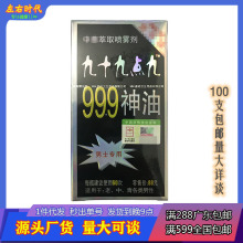 999伸油男用喷剂10ml男士外用喷雾成人情趣性用品