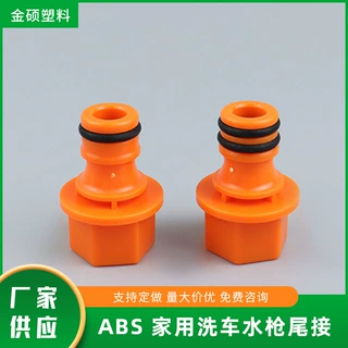 塑料通水接头 家用洗车水枪水管软管水龙头浇花管雾化喷头接