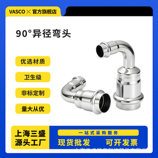 VASCO��ʢ304/316����90&deg;�������^���x���|�l�����ǘ�