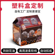 万圣节pvc盒装透明环保pet零食包装盒磨砂pp塑料印刷定制礼盒定做