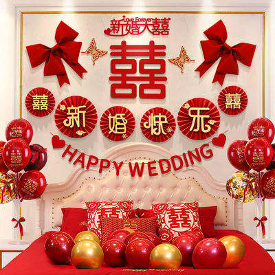 婚房布置套装结装饰男方女方卧室客厅背景墙拉花新庆用品