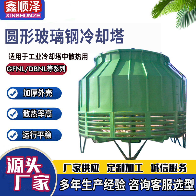DBNL3-100T圆形玻璃钢冷却塔 150T200T 圆形逆流式玻璃钢冷却塔