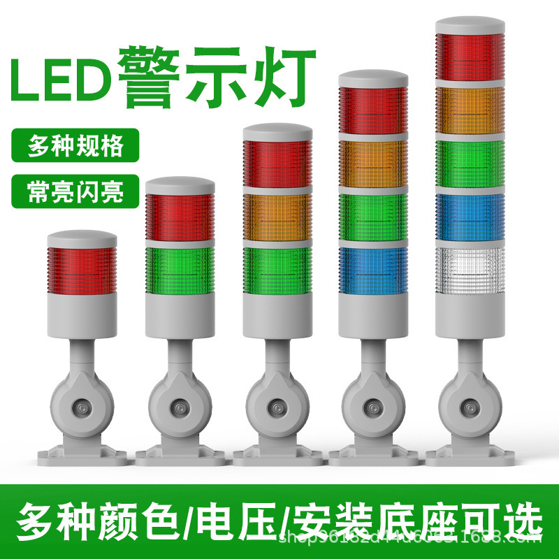 LED Multi-layer Alarm Indicator Light 12V24V220V Three-color Flashing Machine Tool Tower Light Signal Light Sound and Light Siren