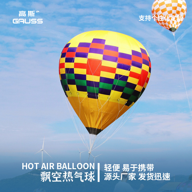 高斯飘空热气球户外商业景区活动广告宣传氦气升空大型气球模型
