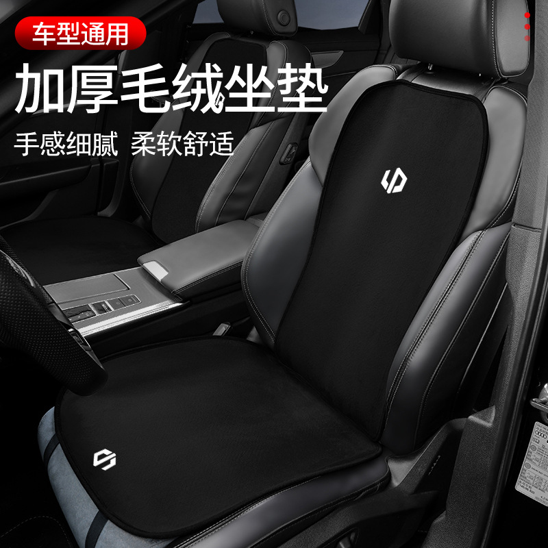 适用零跑C11/T03/S01/C01汽车法兰绒垫通用冬季座套内饰用品