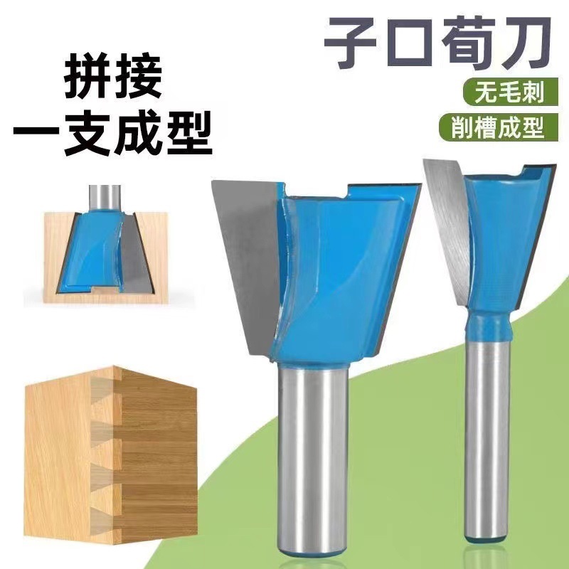 子口荀刀燕尾刀槽铣铣刀木工铣刀具修边机刀头雕刻机