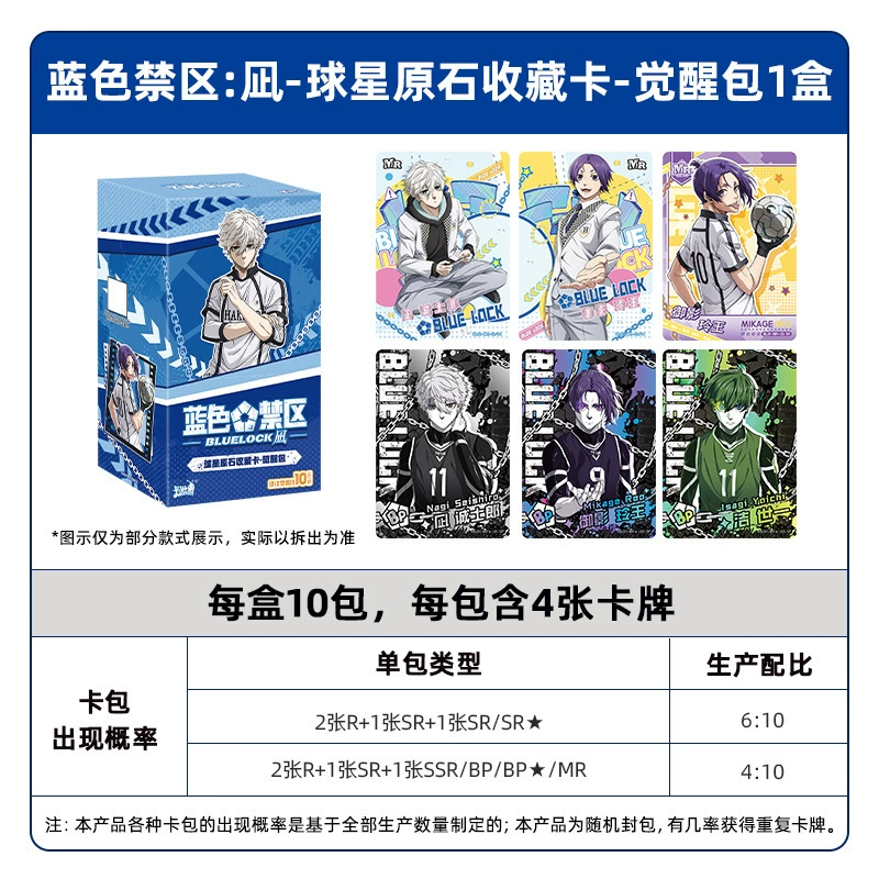 卡卡动漫 Blue prison card bule lock blue lock blue restricted area wafer bag collection card