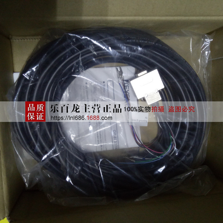 基恩士 OP-87529 控制电缆 NFPA79对应带D-Sub9Pin 10m 现货全新
