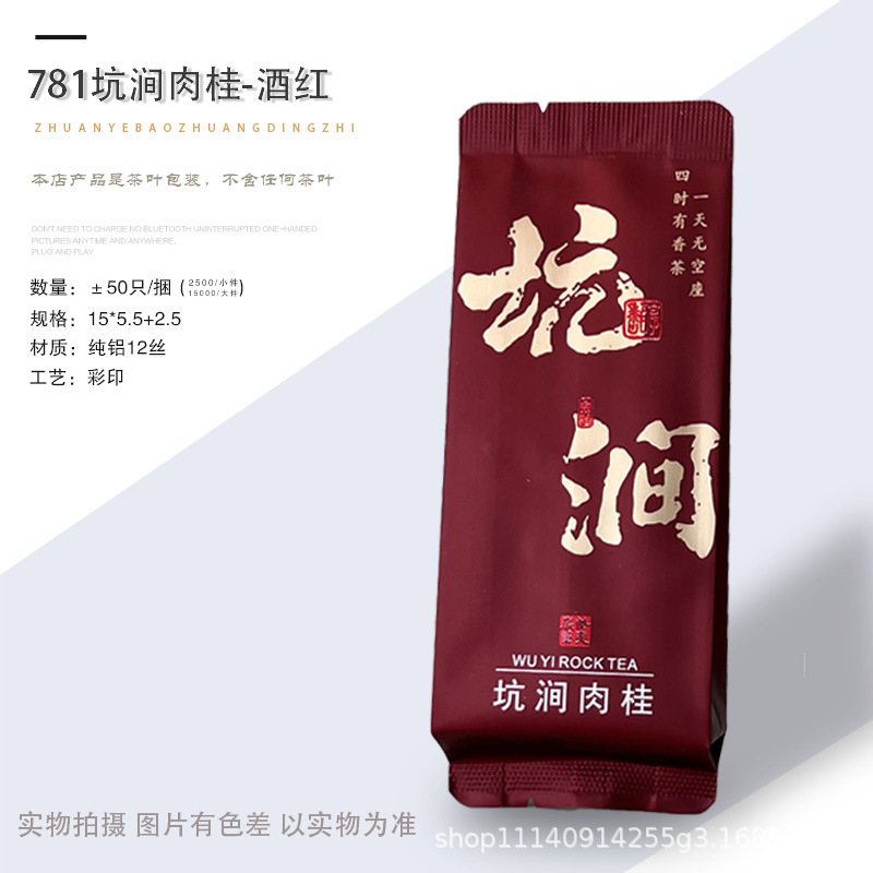 781坑涧肉桂-酒红.jpg
