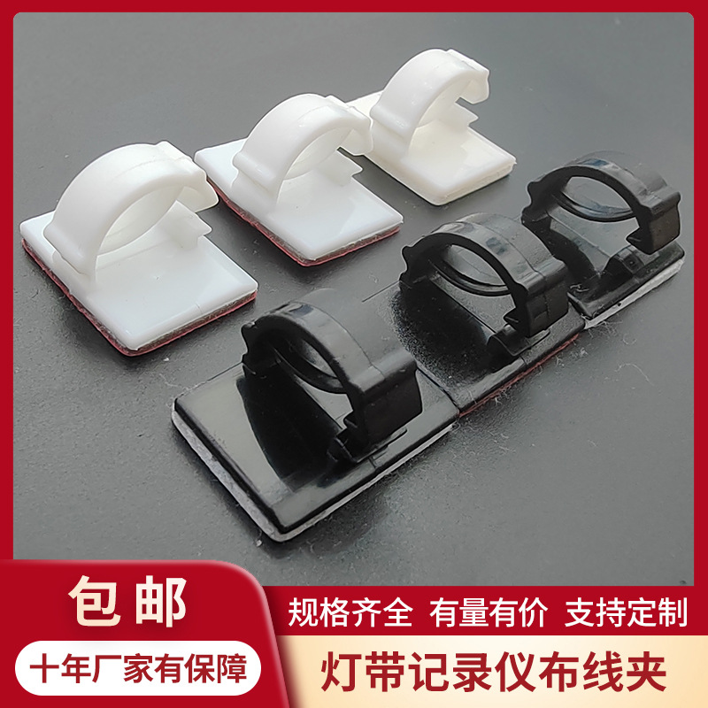自粘布线扣 汽车走线粘式布线夹 WCC2记录仪固线夹电线理线夹包邮
