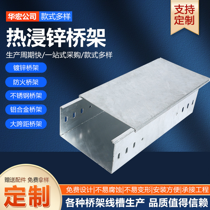 热浸锌桥架镀锌槽式厂家供应电缆耐腐蚀强