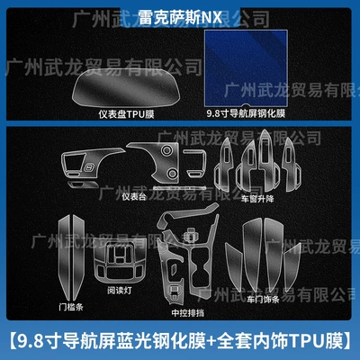 Control Navigation Screen Tempered Film: Car interior film - 25-26-lexus-nx200-tpu-interior-film-98inch-navigation-blue-light-tempered-film