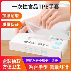 使い捨てTPE手袋透明厚い耐久性のある引き出し式家庭用卸売り食品級使い捨て防護手袋