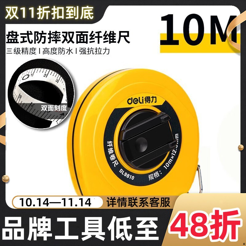 得力皮尺软尺纤维卷尺盒式卷尺操场盘式软尺伸缩尺工程测量工具
