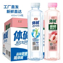 栗子园体碱苏打水蜜桃整箱24瓶400ML无气弱碱性瓶装柠檬大麦原味