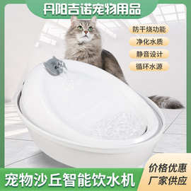 宠物饮水机塑料沙丘猫狗喂水器自动循环流水过滤宠物智能饮水器