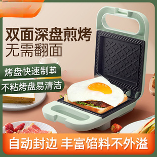 Frying Machine Breakfast Machine Small Waffle Machine Fully Automatic Household Easy to Clean Double-Sided Deep Dish Sandwich Machine