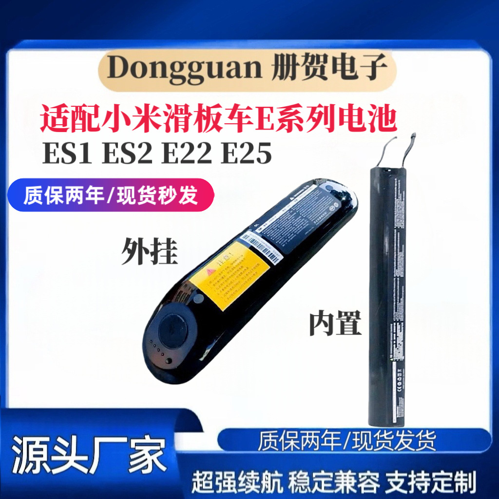 适用Ninebot9号小米滑板车电池ES1ES2E22E25纳恩博内置外挂内置