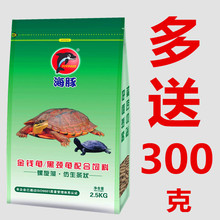 海豚金钱龟饲料黑颈龟配合饲料半水龟三线闭壳龟龟粮幼龟成龟种龟