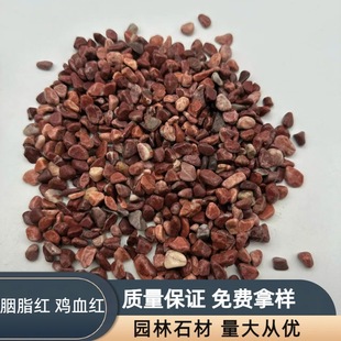 Red washed stone carmine stone chicken red stone garden landscape adhesive stone aggregate red grinding round pebble