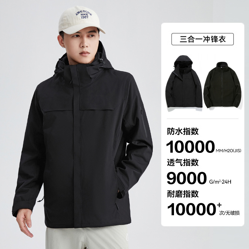 中国国家規格の接着加工を施したアウトドアジャケット、男女兼用3-in-1 0.05kg点セット、防風防水ジャケット、作業服、ロゴ印刷可能